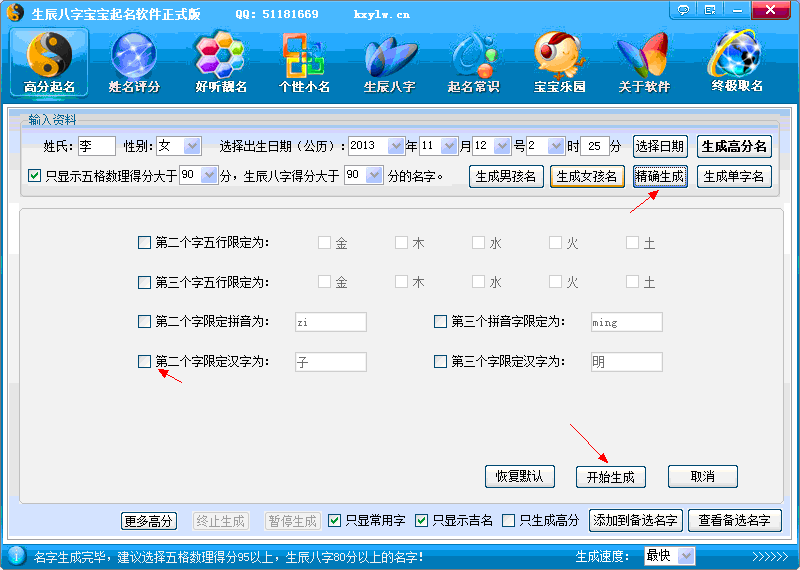 宝宝取名不求人 软件取名最方便(转载)