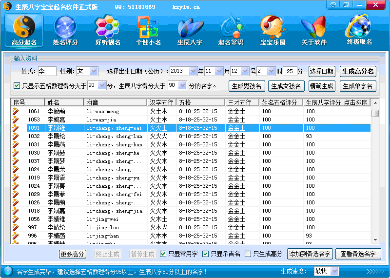 宝宝取名不求人 软件取名最方便(转载)