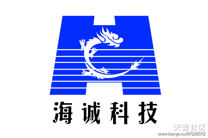 济南公司起名专家求前大师设计的海诚公司标志（LOGO）(转载)